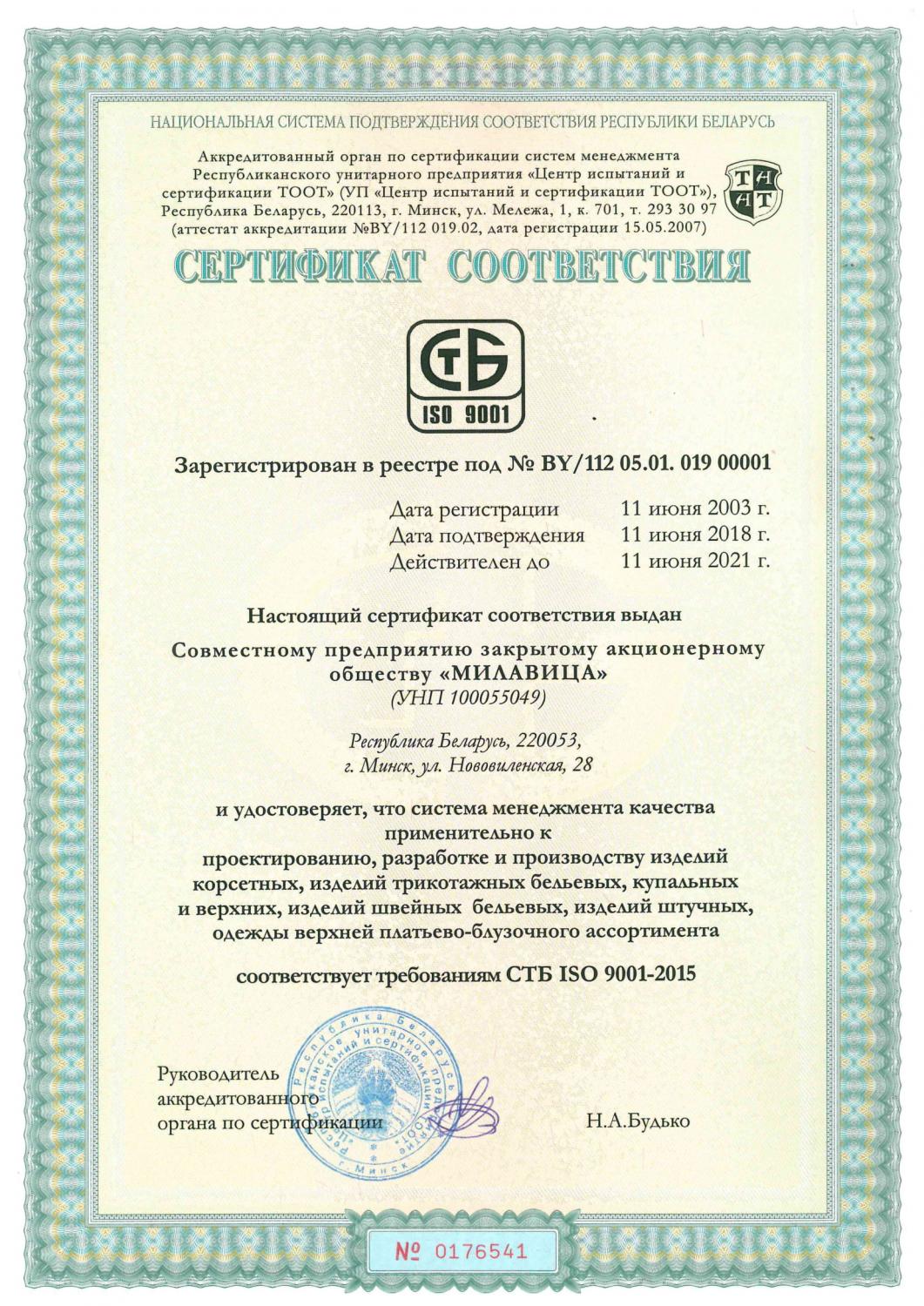 Сертификат милавица