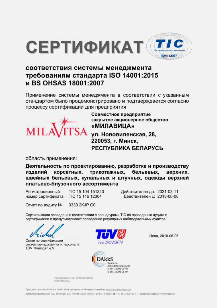 Сертификат соответствия